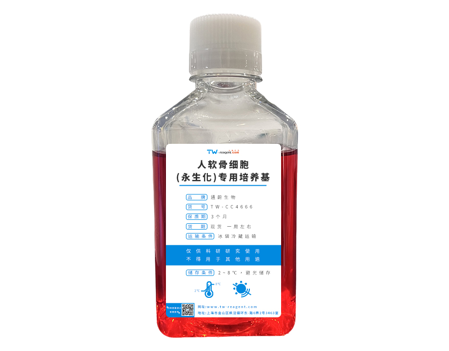 永生化細(xì)胞專(zhuān)用培養(yǎng)基